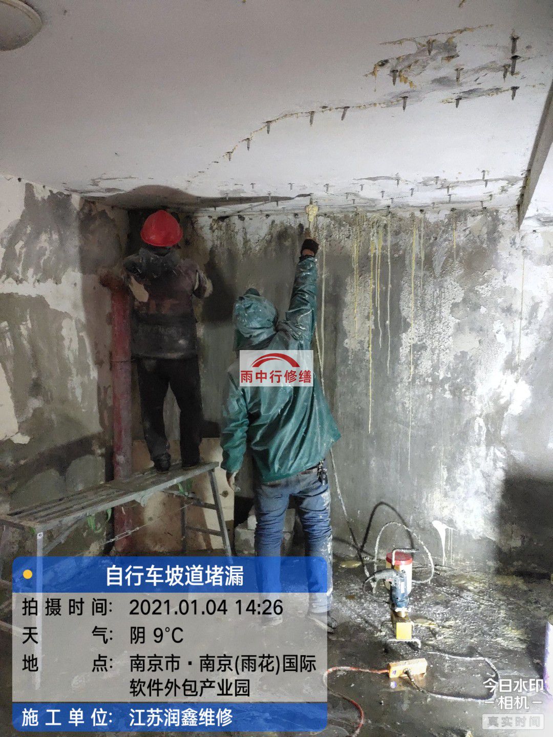 宿松地下室堵漏