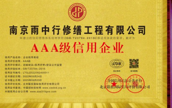 宿松企业资质认证