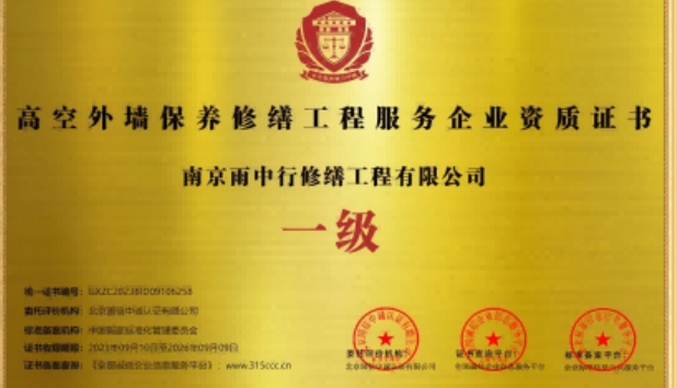 宿松高空外墙保温维修服务资质证书