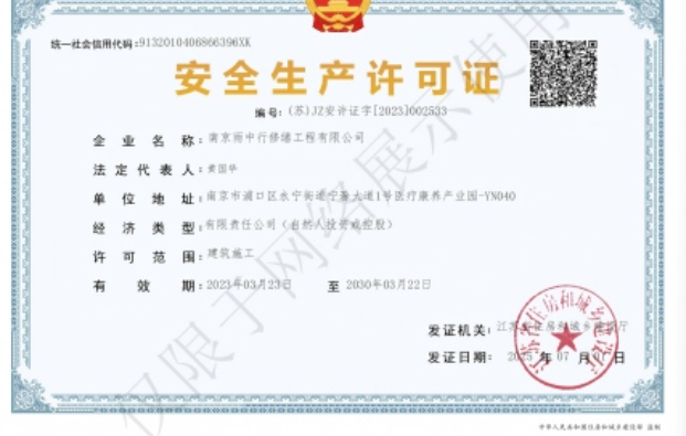 宿松建筑企业安全生产许可证