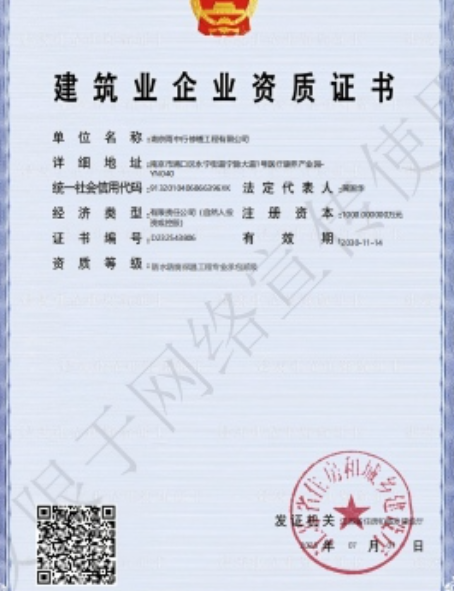 宿松防水防腐资质证书