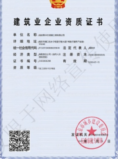 宿松建筑施工资质证书