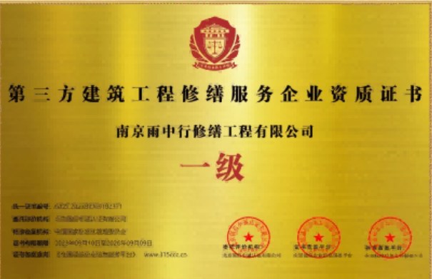 宿松第三方建筑修缮服务企业资质证书